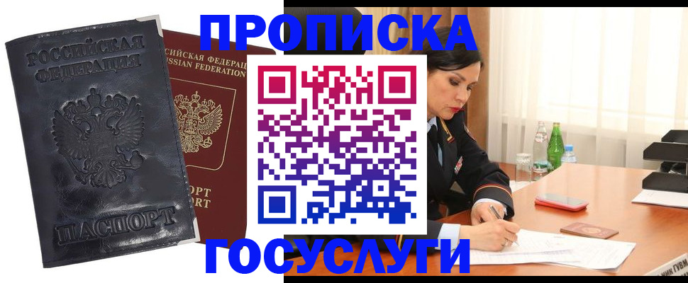 прописка для военкомата в Славянске-на-Кубани