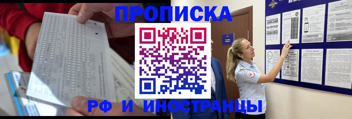 прописка 2025 в Славянске-на-Кубани