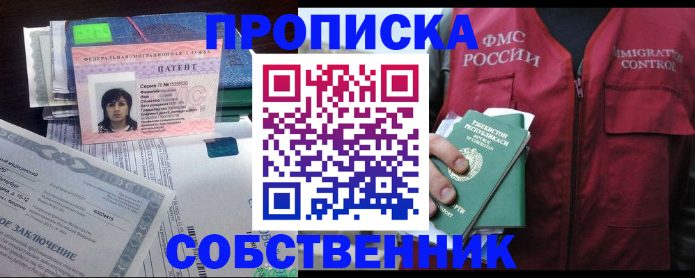прописка 2025 в Славянске-на-Кубани
