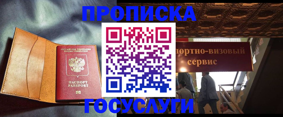 прописка гарантия в Славянске-на-Кубани