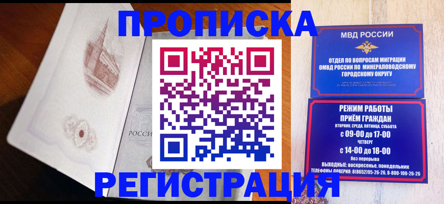 прописка законно в Славянске-на-Кубани