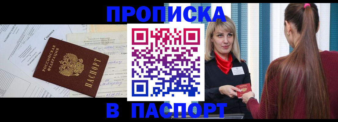 временная регистрация в Славянске-на-Кубани