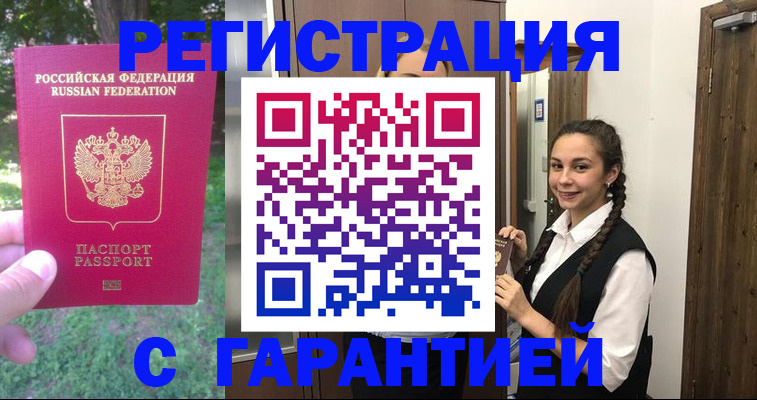 прописка от собственника в Славянске-на-Кубани