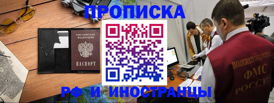прописка поиск в Славянске-на-Кубани