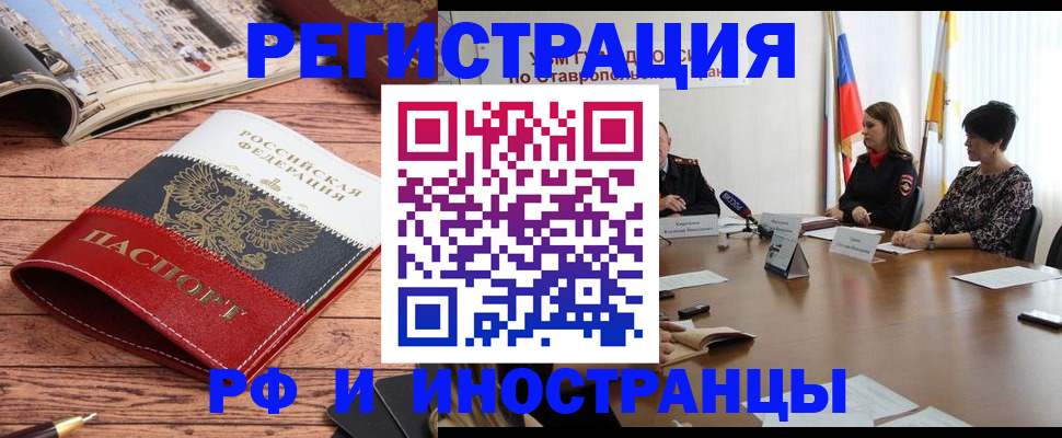 временная прописка в Славянске-на-Кубани
